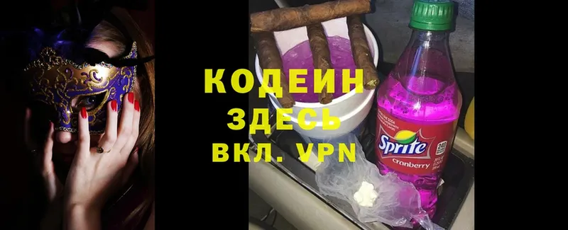 Кодеиновый сироп Lean Purple Drank  Бобров 